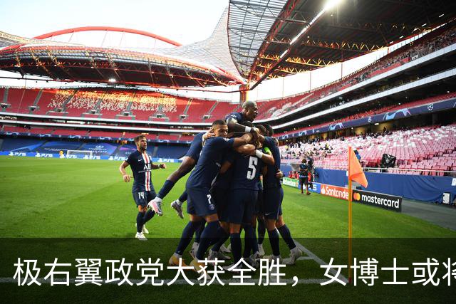 极右翼政党大获全胜，女博士或将竞选德国总理，默茨紧急变更行程