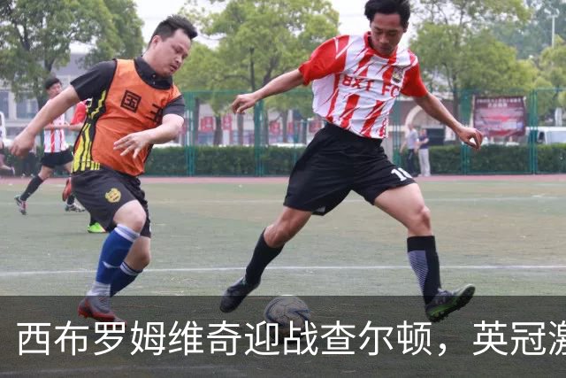 西布罗姆维奇迎战查尔顿，英冠激战升级